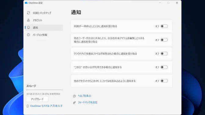 Windows 11→OneDrive→設定→この日の思い出が利用できる場合に通知する
