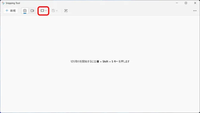 Windows 11→Snipping Tool→切り取り領域アイコン