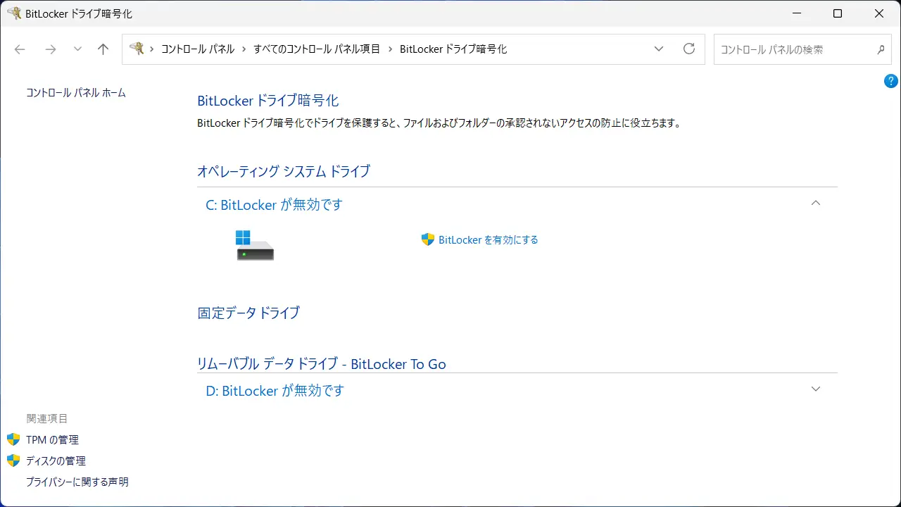 Windows 11でBitLockerの暗号化を解除する方法
