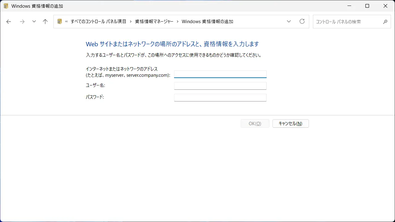 Windows 11が記憶する「ユーザー名」「パスワード」を編集する方法