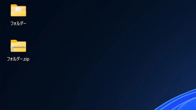 Windows 11→フォルダー→圧縮→圧縮ファイル