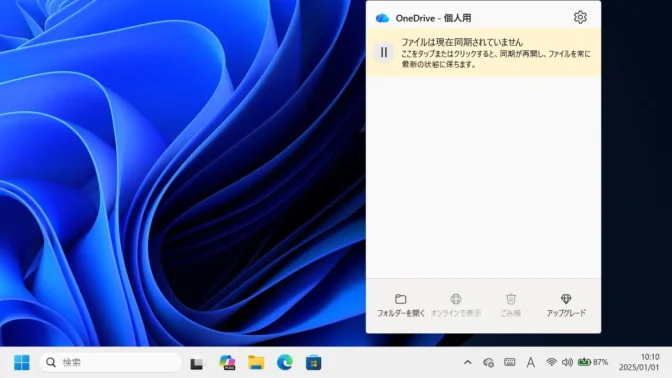 Windows 11→タスクバー→システムトレイ→OneDrive→ファイルは現在同期されていません