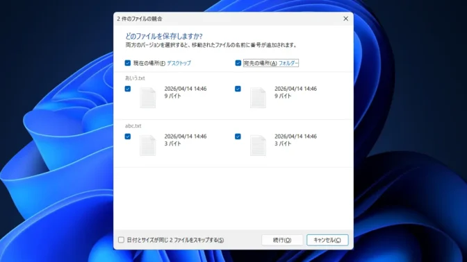 Windows 11→どのファイルを保存しますか？