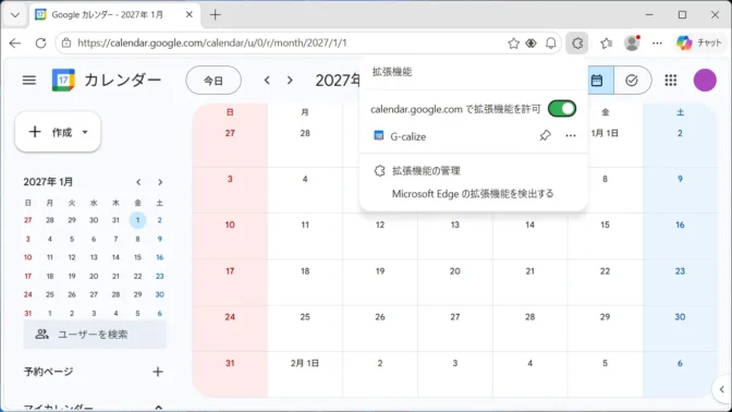 Windows 11→Microsoft Edge→拡張機能