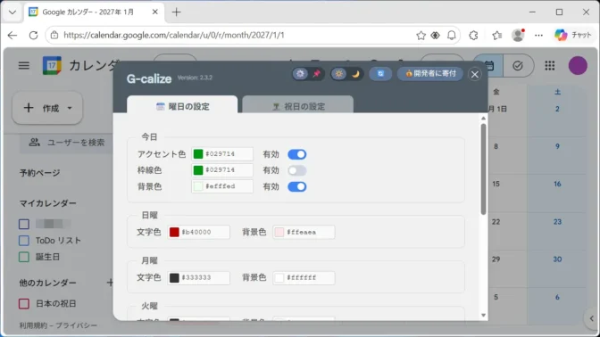 Windows 11→Microsoft Edge→拡張機能→G-calize