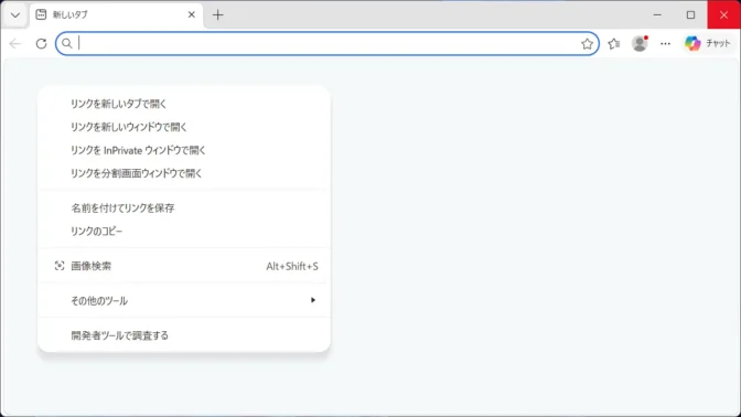 Windows 11→Microsoft Edge→リンク→コンテキストメニュー