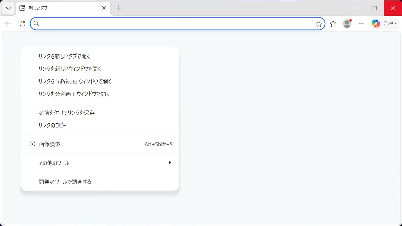 Windows 11のWebブラウザでリンクを新しいタブ／ウィンドウで開く方法