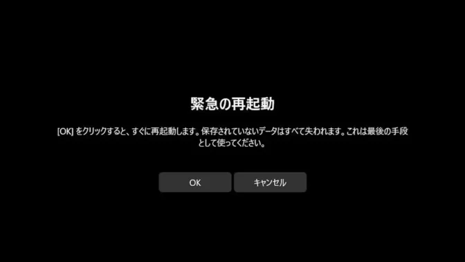 Windows 11→Ctrl-Alt-Delete→緊急の再起動