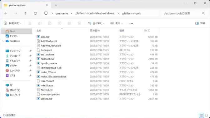 Windows 11→エクスプローラー→Android SDK Platform-Tools