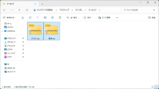 Windows 11→エクスプローラー→ファイル選択