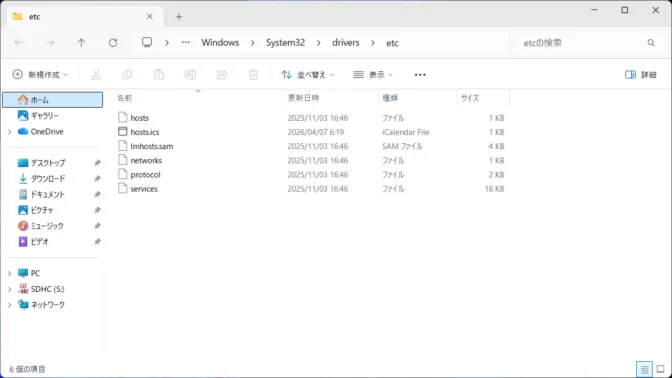 Windows 11→エクスプローラー→Cドライブ→Windows→System32→Drivers→etc