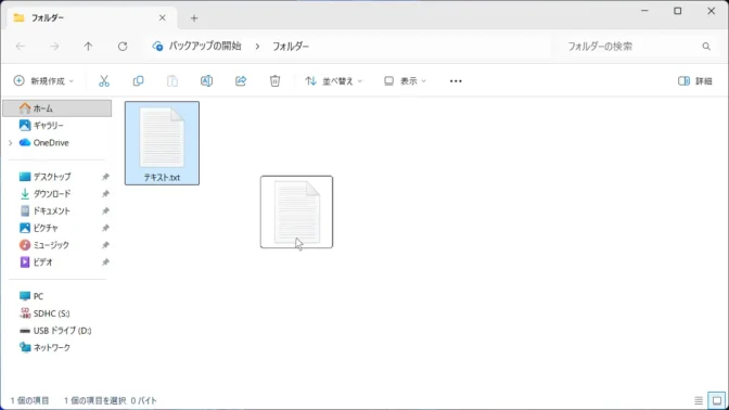 Windows 11→エクスプローラー→ファイル→ドラッグ