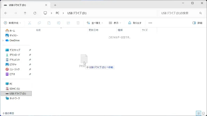 Windows 11→エクスプローラー→ファイル→Shiftキー＋ドロップ