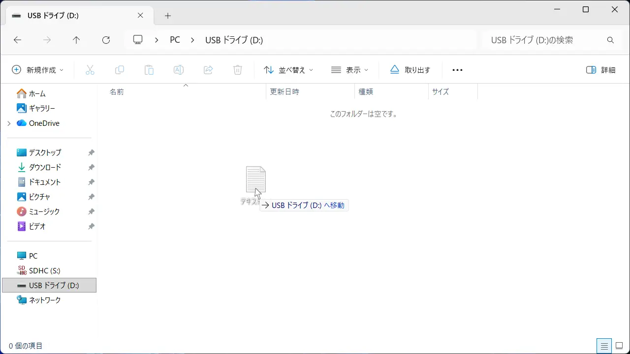 Windows 11でファイルをドラッグ＆ドロップして「移動」する方法