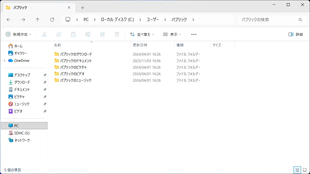 Windows 11の複数ユーザーで互いのファイルを共有する方法