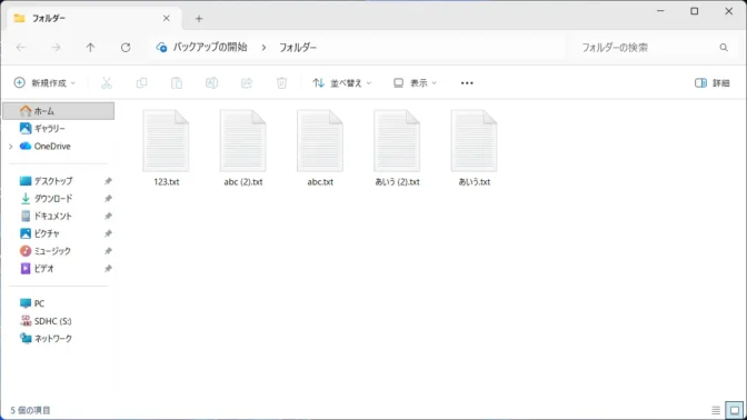 Windows 11→エクスプローラー→上書きしないでコピー／移動