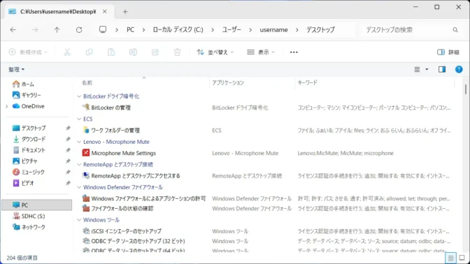 Windows 11→エクスプローラー→GodMode