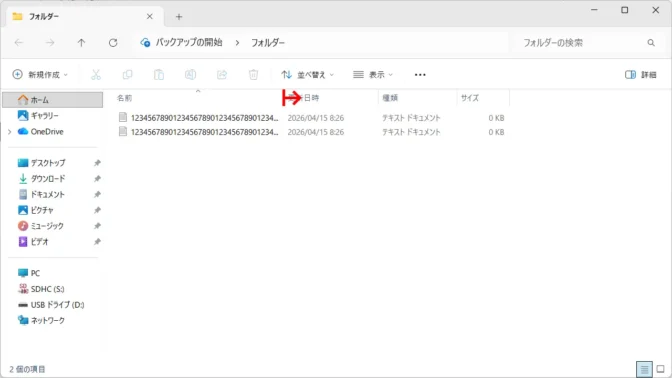 Windows 11→エクスプローラー→長いファイル名