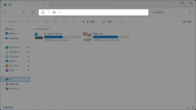 Windows 11→エクスプローラー→アドレスバー