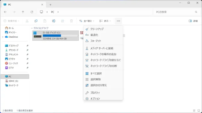 Windows 11→エクスプローラー→PC→選択→Cドライブ→メニュー