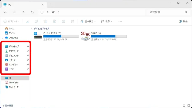 Windows 11→エクスプローラー→クイックアクセス