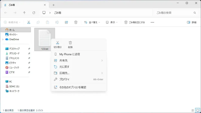 Windows 11→エクスプローラー→ごみ箱→ファイル→コンテキストメニュー