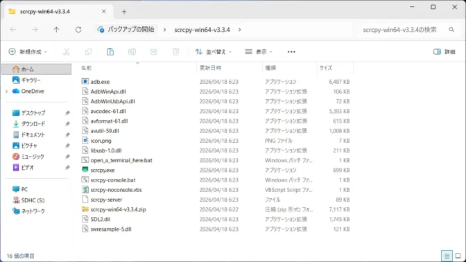 Windows 11→エクスプローラー→scrcpy