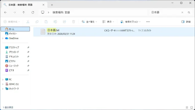 Windows 11→エクスプローラー→検索結果
