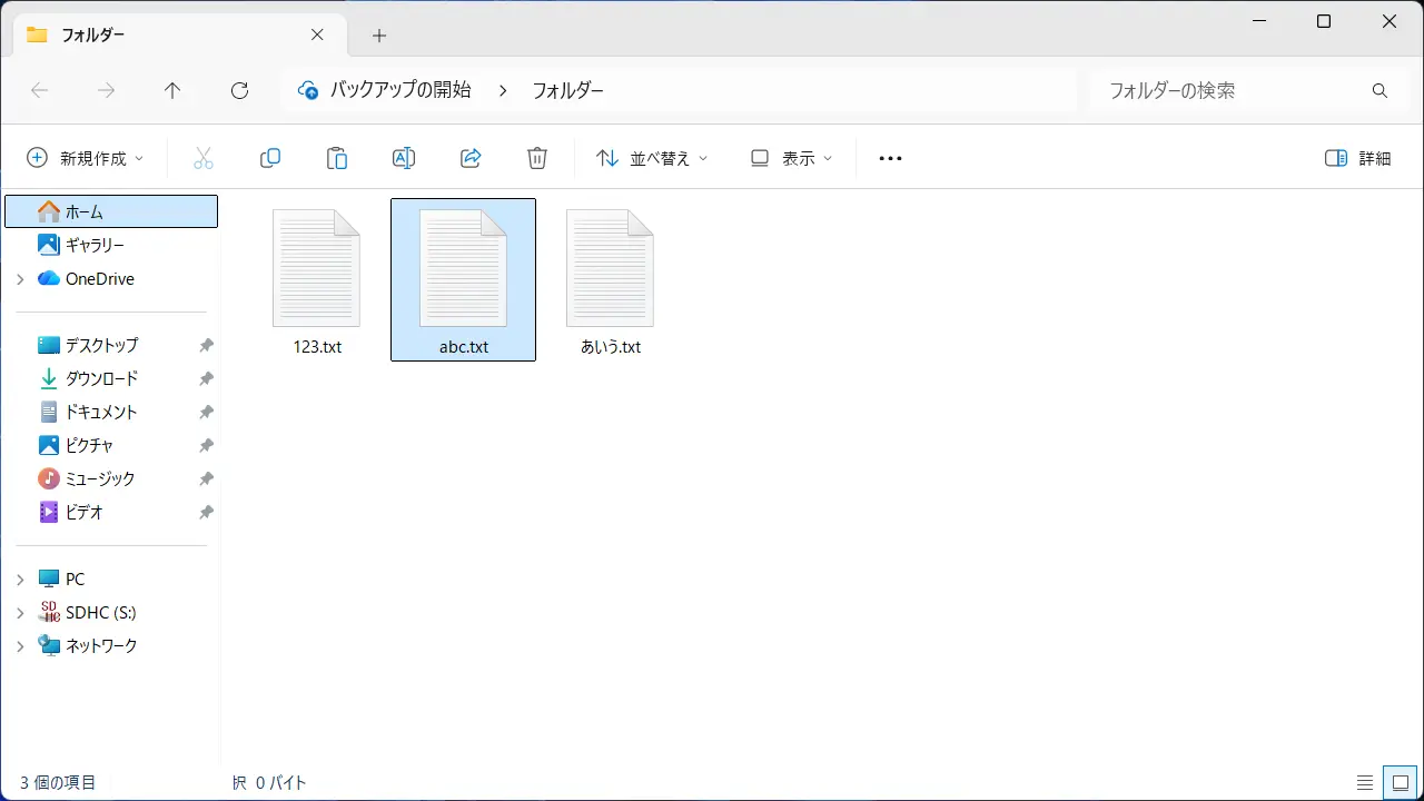 Windows 11でファイル名の並べ替え時の順番とは?