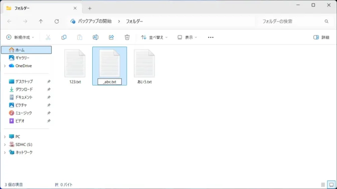 Windows 11→エクスプローラー→ファイル名の変更