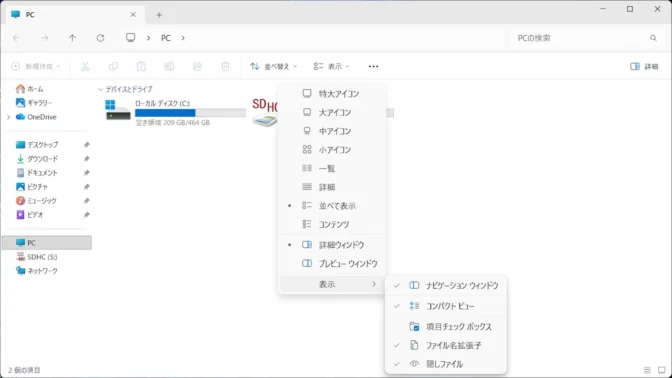 Windows 11→エクスプローラー→ツールバー→表示→表示