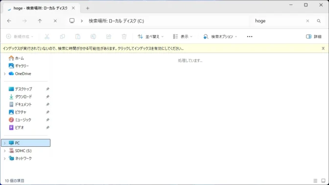 Windows 11→エクスプローラー→インデックスが実行されていないので、検索に時間がかかる可能性があります。クリックしてインデックスを有効にしてください...