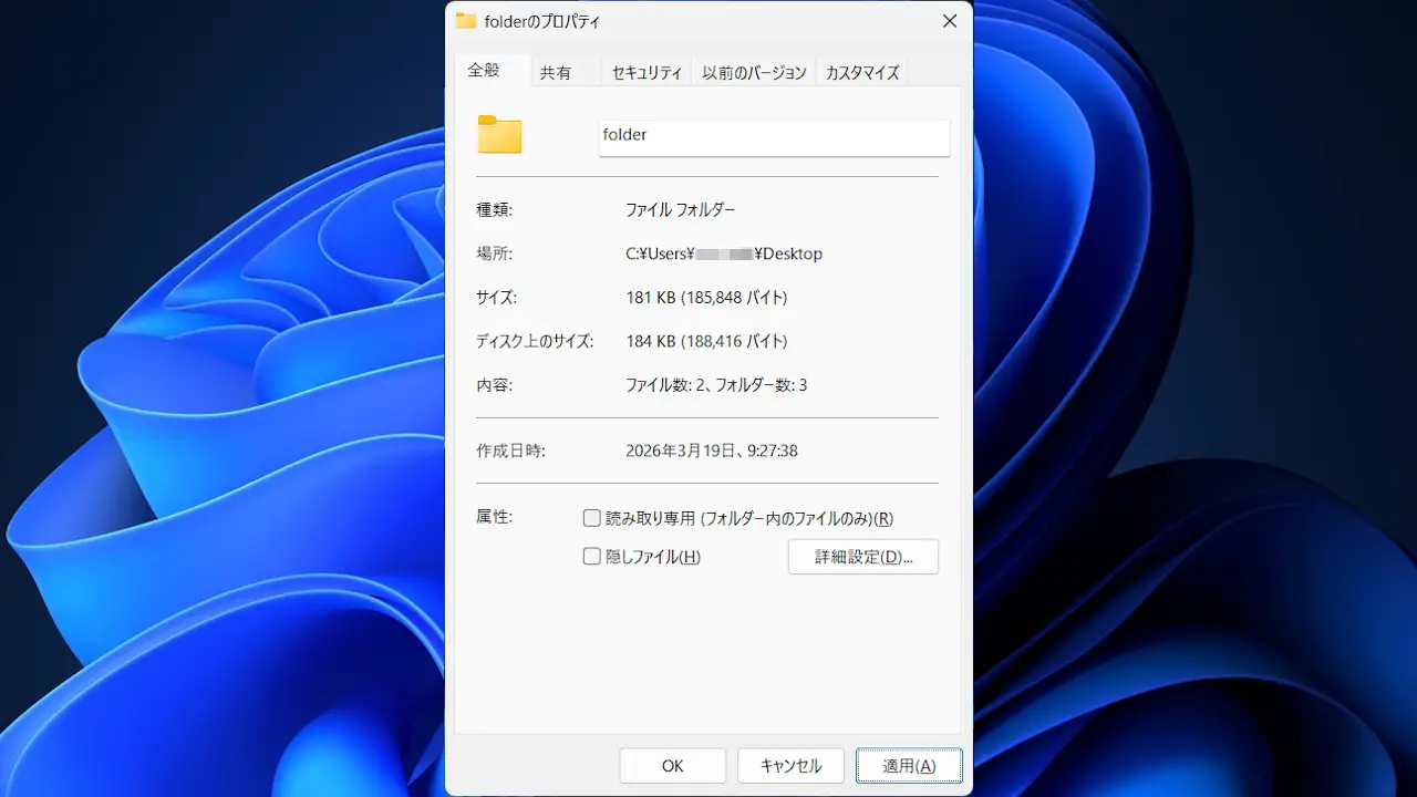 Windows 11でフォルダー内に「隠しファイル」があるか確認する方法