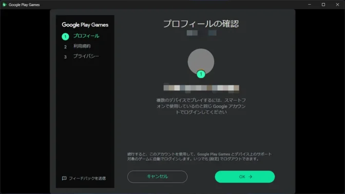 Windows 11→Google Play Games→Googleでログイン→プロフィールの確認
