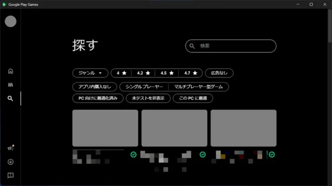 Windows 11→Google Play Games→探す