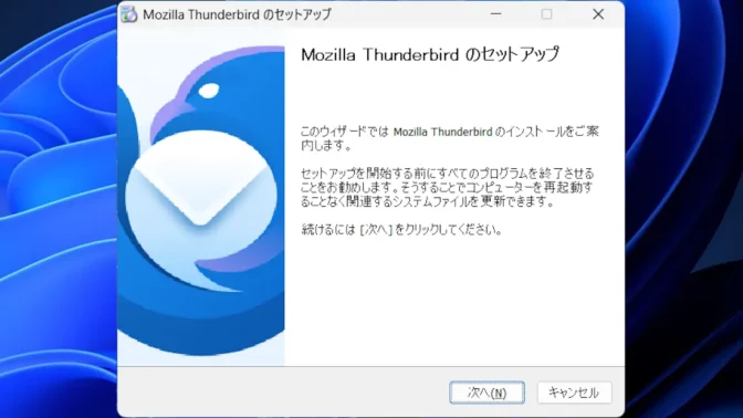 Windows 11→インストール→Thunderbird
