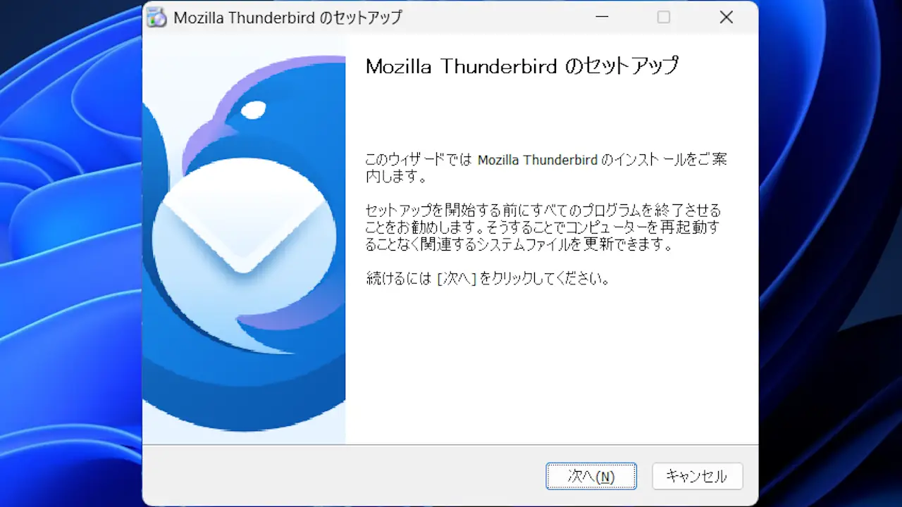 Windows 11でThunderbirdを使う方法