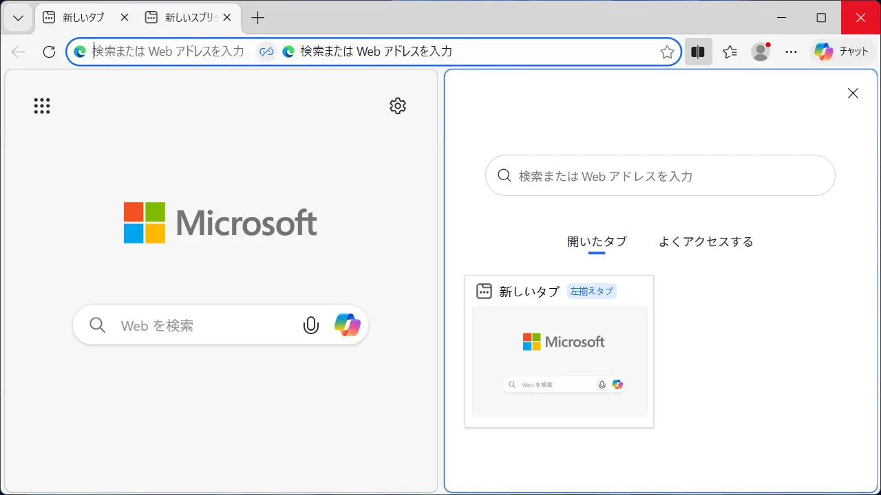 Windows 11のWebブラウザで画面を分割する方法