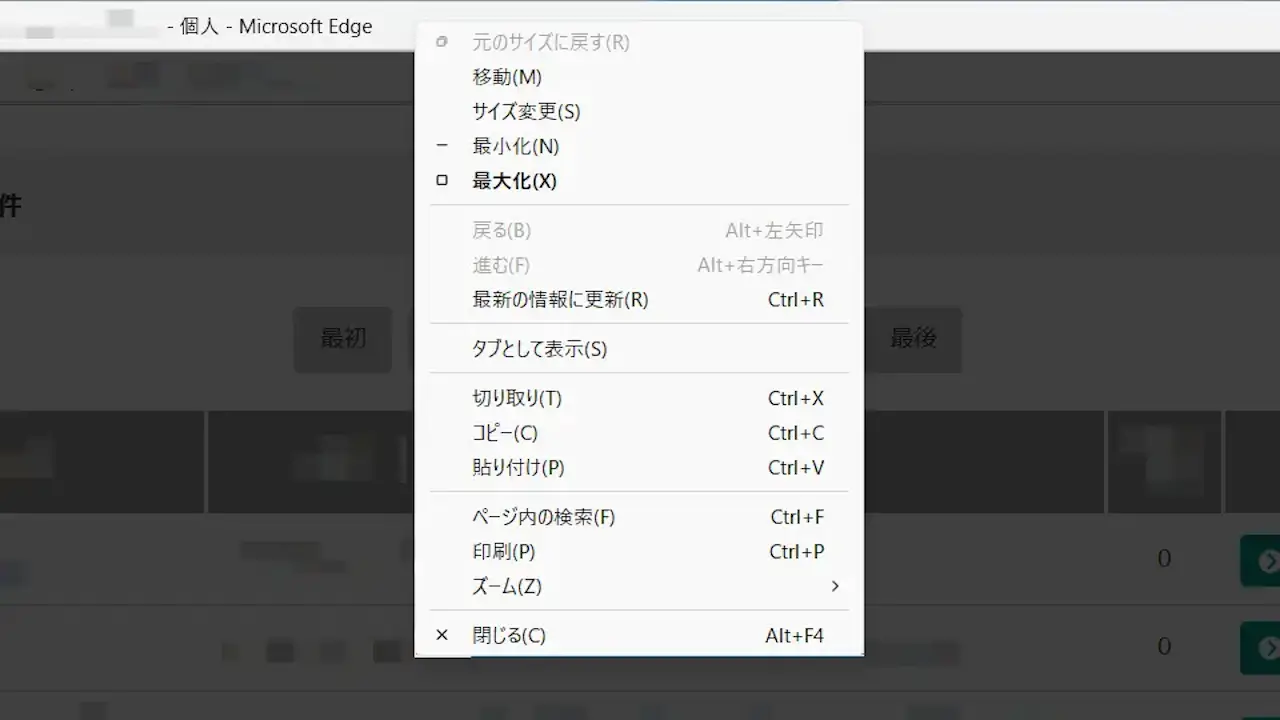 Windows 11のWebブラウザで「新しく開いたウィンドウ」をタブにする方法