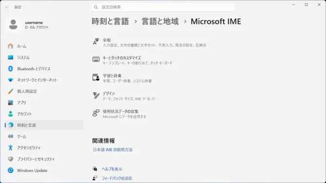 Windows 11→設定→時刻と言語→言語と地域→日本語→Microsoft IME
