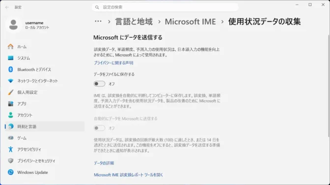 Windows 11→設定→時刻と言語→言語と地域→日本語→Microsoft IME→使用状況データの収集
