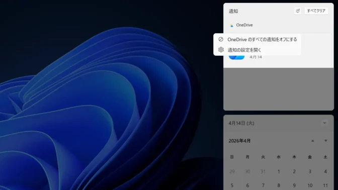 Windows 11→通知→OneDrive→思い出を振り返る