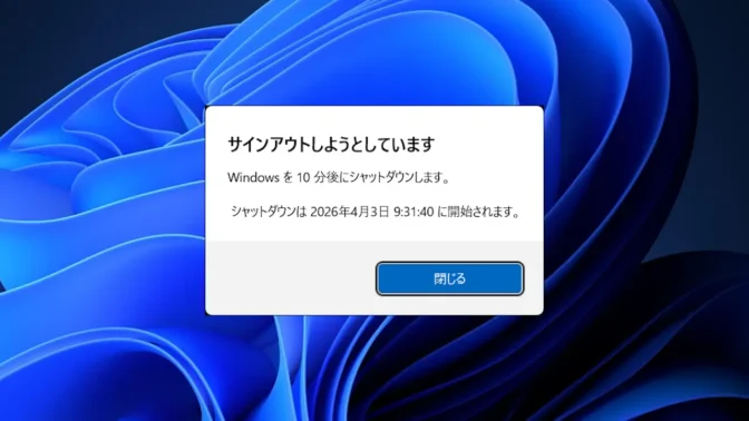 Windows 11→ターミナル→shutdownコマンド