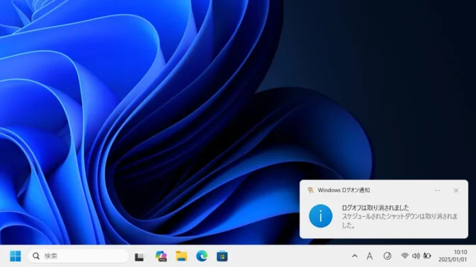 Windows 11→ターミナル→shutdownコマンド→キャンセル