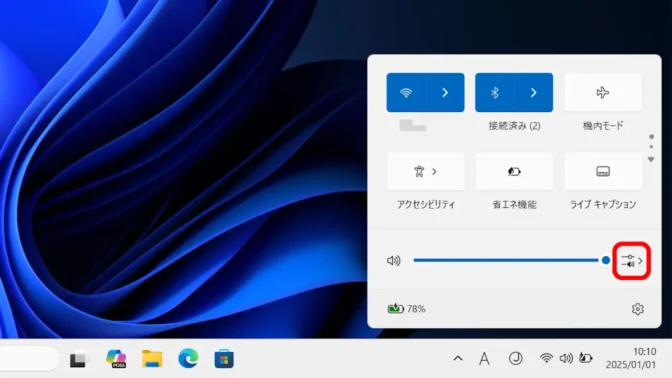 Windows 11→クイック設定→サウンド出力の選択