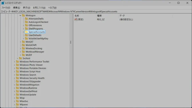 Windows 11→レジストリエディタ→Winlogon→SpecialAccounts