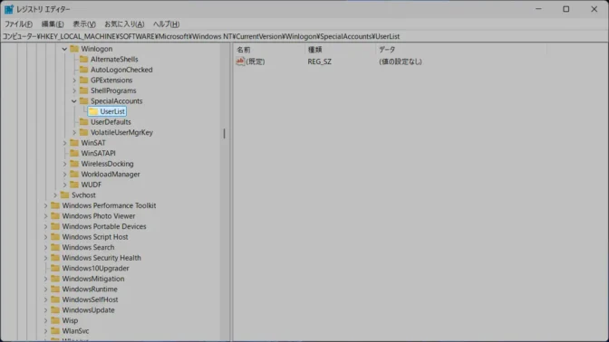 Windows 11→レジストリエディタ→Winlogon→SpecialAccounts→UserList