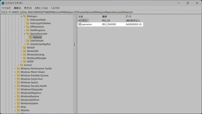 Windows 11→レジストリエディタ→Winlogon→SpecialAccounts→UserList→ユーザー名