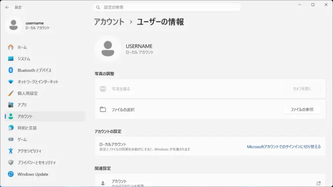 Windows 11→設定→アカウント→アカウント情報→ローカルアカウント