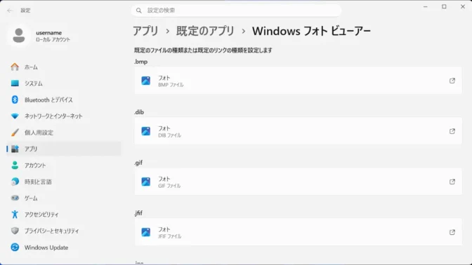 Windows 11→設定→アプリ→既定のアプリWindowsフォトビューアー